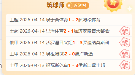 土超赛场连,战连捷,锋线乏力显,皇冠体育app下载,皇冠体育官网,澳门皇冠体育,bet皇冠体育在线